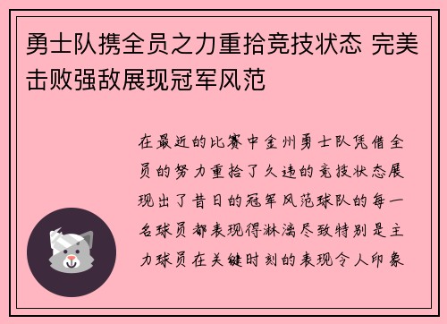 勇士队携全员之力重拾竞技状态 完美击败强敌展现冠军风范
