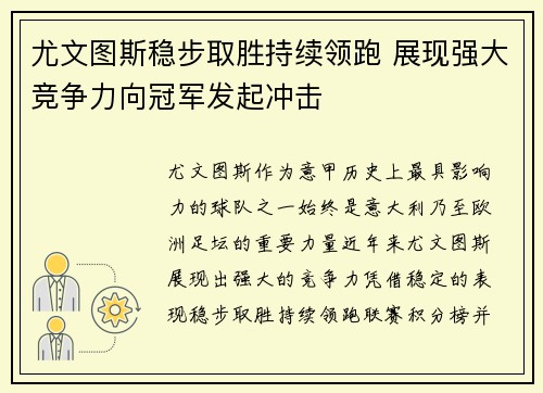 尤文图斯稳步取胜持续领跑 展现强大竞争力向冠军发起冲击
