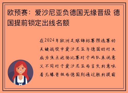 欧预赛：爱沙尼亚负德国无缘晋级 德国提前锁定出线名额
