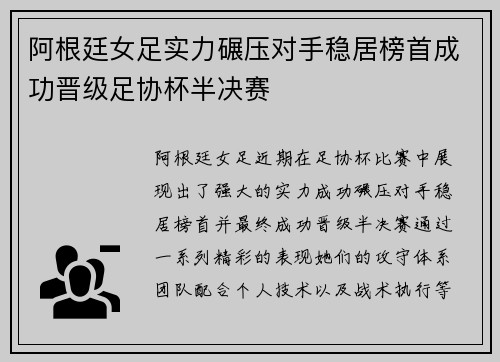 阿根廷女足实力碾压对手稳居榜首成功晋级足协杯半决赛
