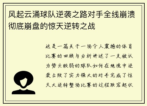 风起云涌球队逆袭之路对手全线崩溃彻底崩盘的惊天逆转之战