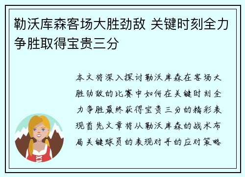 勒沃库森客场大胜劲敌 关键时刻全力争胜取得宝贵三分