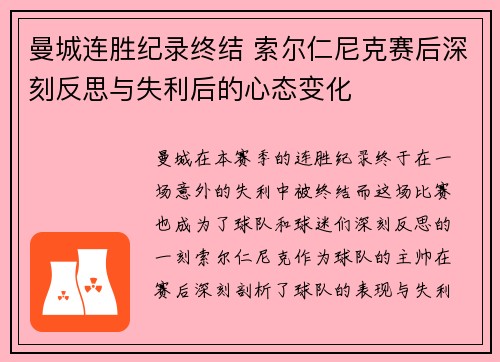 曼城连胜纪录终结 索尔仁尼克赛后深刻反思与失利后的心态变化