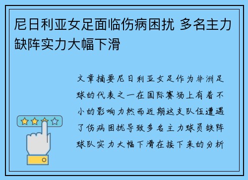 尼日利亚女足面临伤病困扰 多名主力缺阵实力大幅下滑