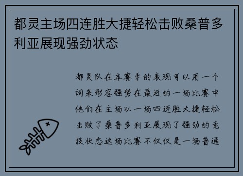都灵主场四连胜大捷轻松击败桑普多利亚展现强劲状态