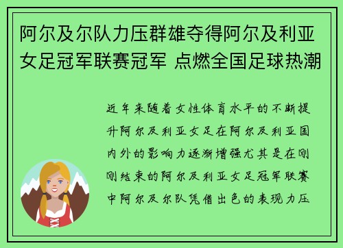 阿尔及尔队力压群雄夺得阿尔及利亚女足冠军联赛冠军 点燃全国足球热潮