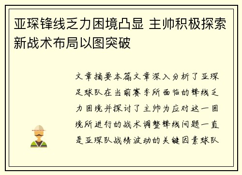 亚琛锋线乏力困境凸显 主帅积极探索新战术布局以图突破