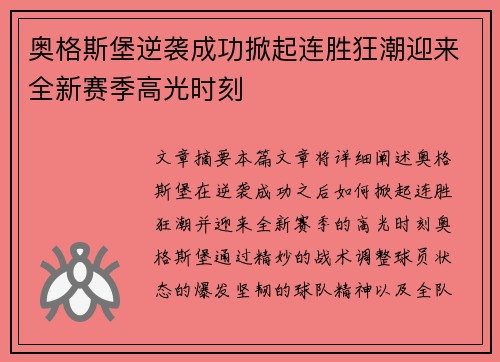奥格斯堡逆袭成功掀起连胜狂潮迎来全新赛季高光时刻