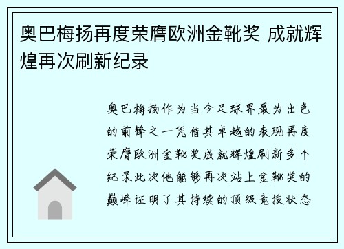 奥巴梅扬再度荣膺欧洲金靴奖 成就辉煌再次刷新纪录