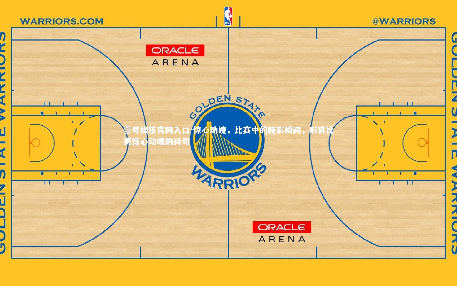 惊心动魄，比赛中的精彩瞬间，形容比赛惊心动魄的诗句