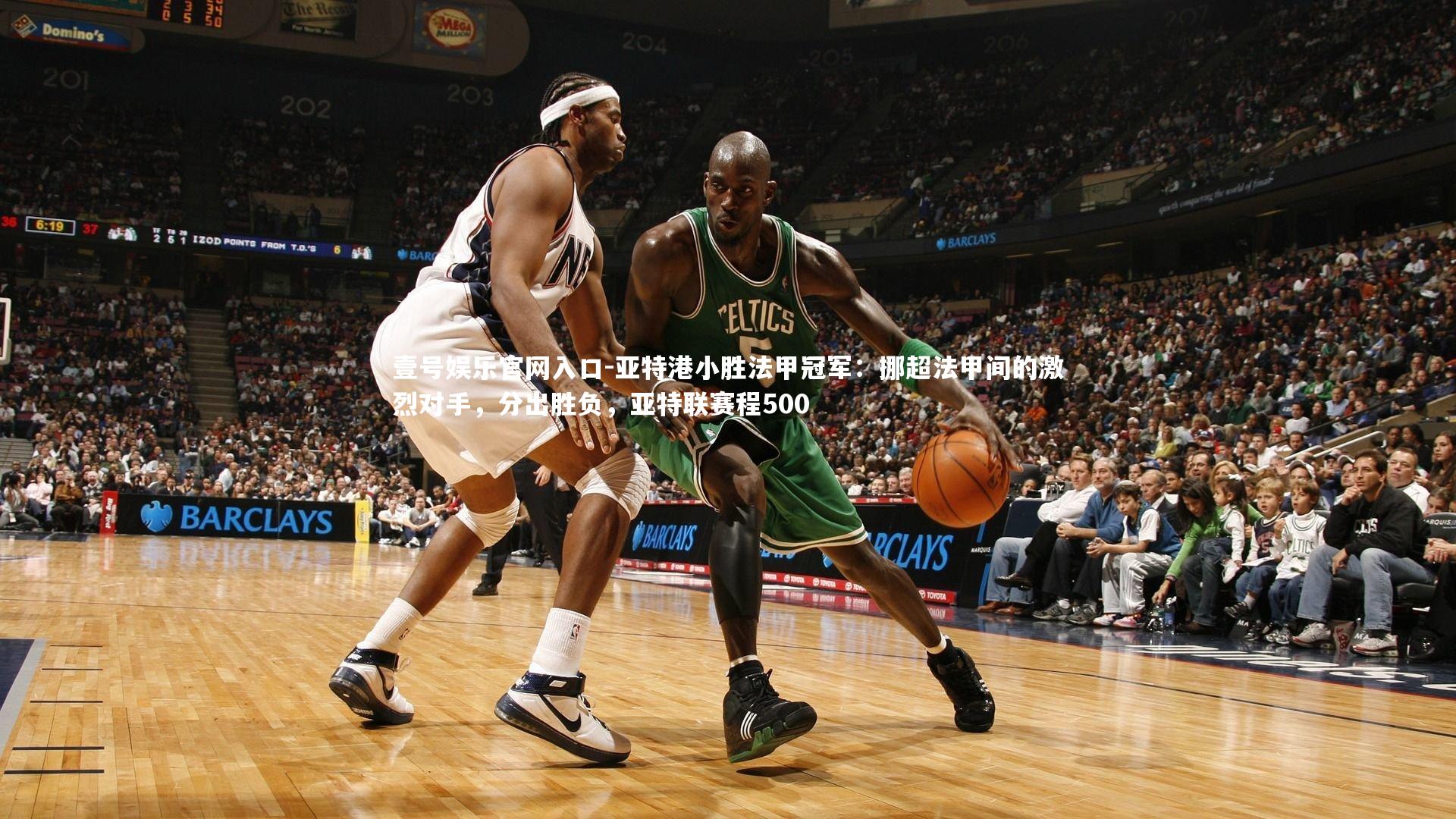 亚特港小胜法甲冠军:挪超法甲间的激烈对手,分出胜负,亚特联赛程500