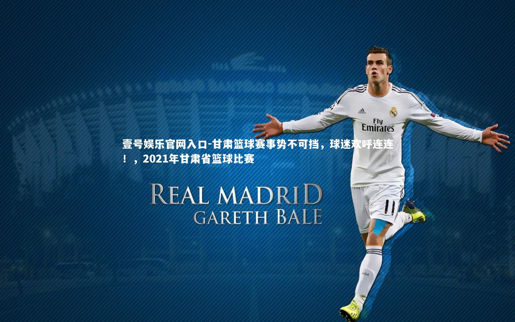 甘肃篮球赛事势不可挡,球迷欢呼连连!,2021年甘肃省篮球比赛