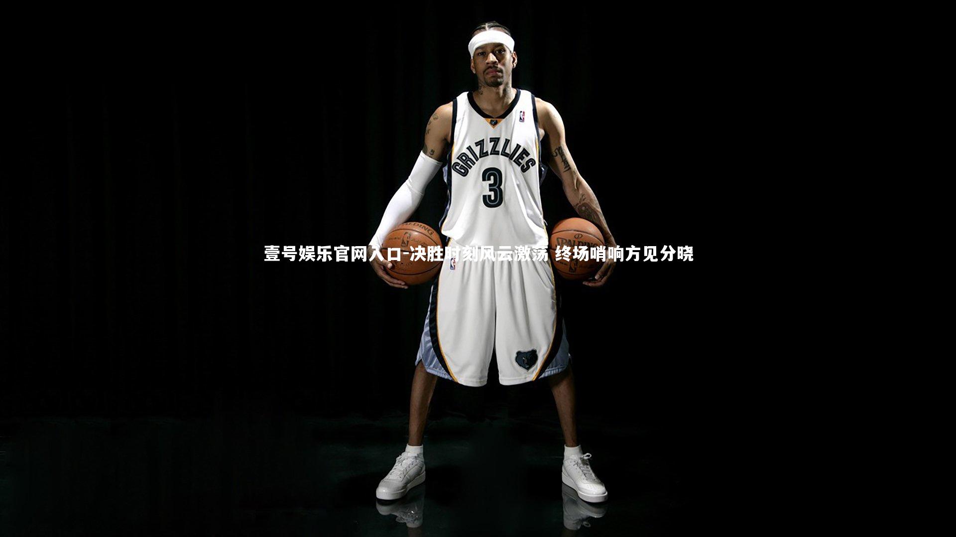 决胜时刻风云激荡 终场哨响方见分晓