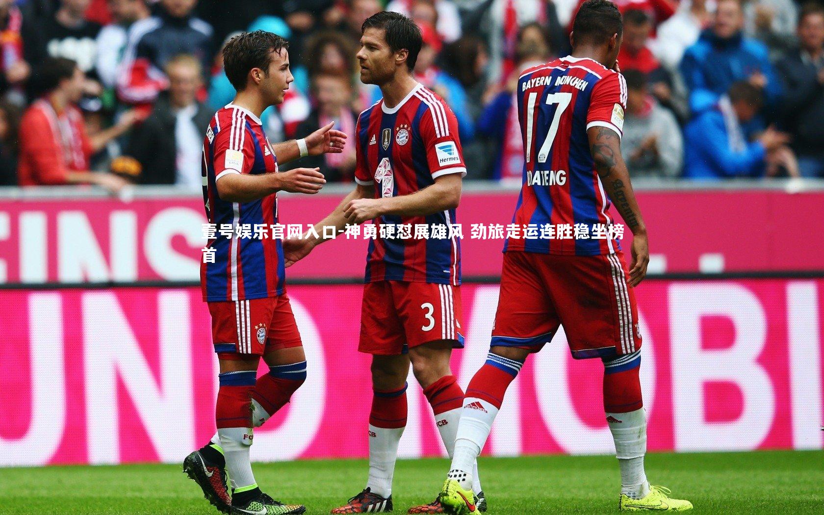 壹号娱乐官网入口-神勇硬怼展雄风 劲旅走运连胜稳坐榜首