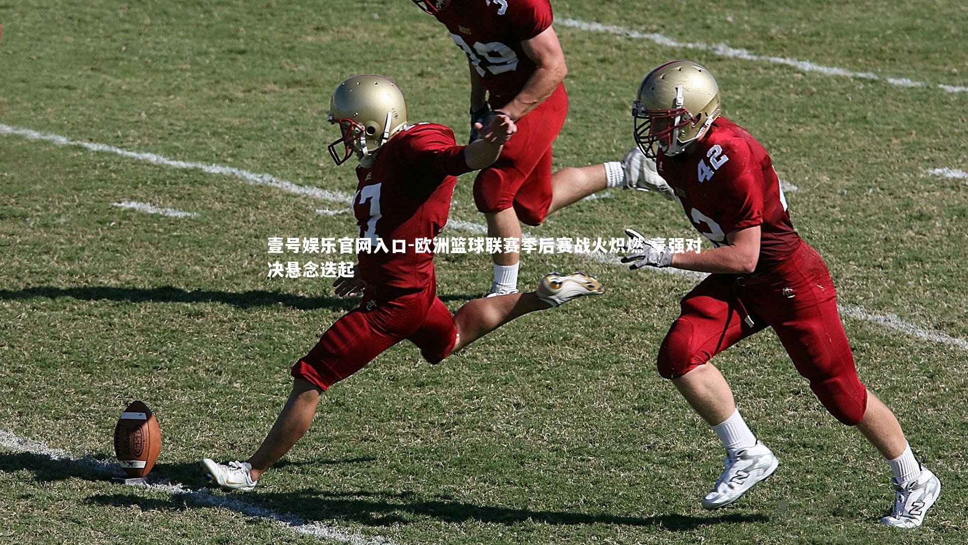 壹号娱乐官网入口-欧洲篮球联赛季后赛战火炽燃 豪强对决悬念迭起