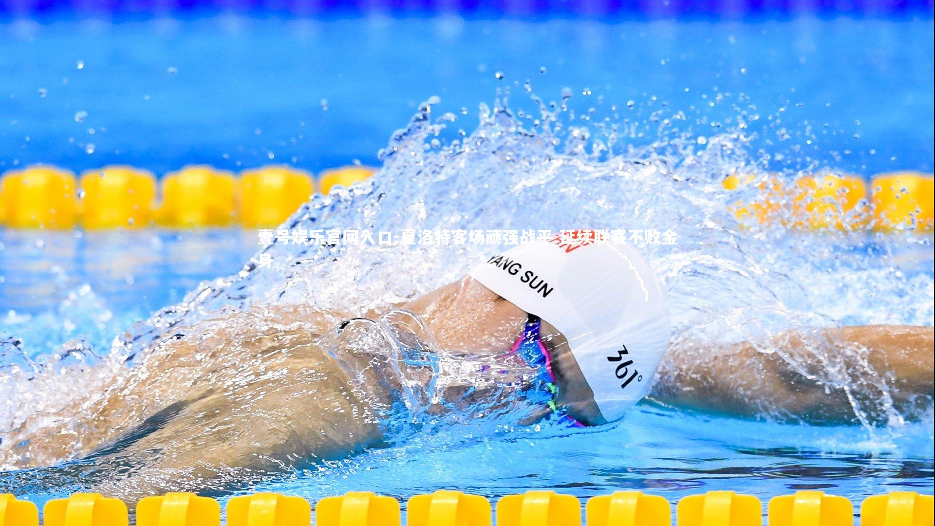 夏洛特客场顽强战平 延续联赛不败金身