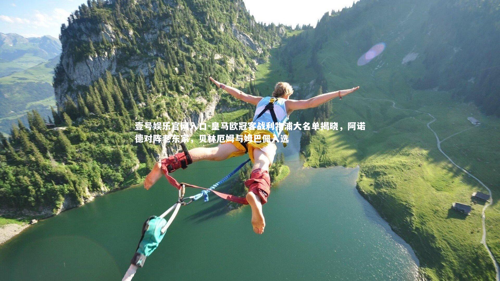 皇马欧冠客战利物浦大名单揭晓，阿诺德对阵老东家，贝林厄姆与姆巴佩入选