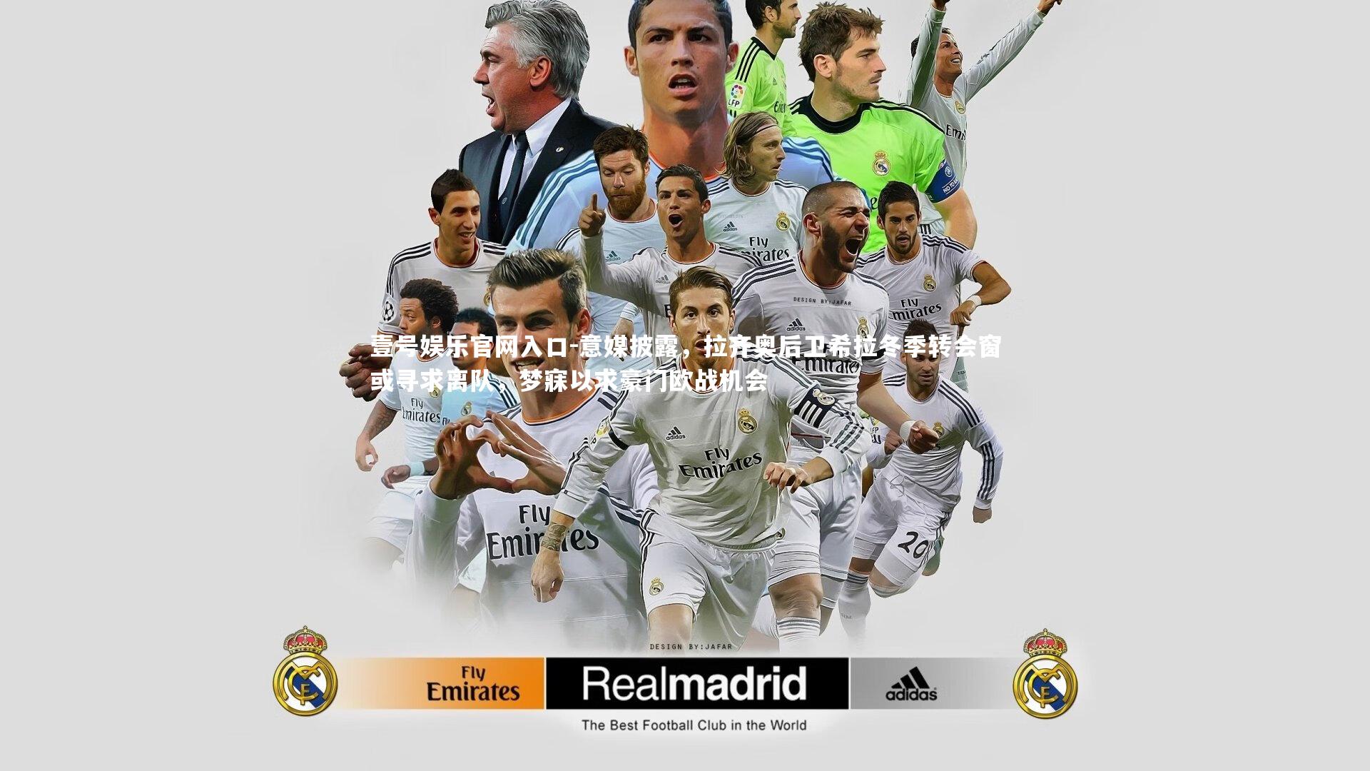 意媒披露，拉齐奥后卫希拉冬季转会窗或寻求离队，梦寐以求豪门欧战机会