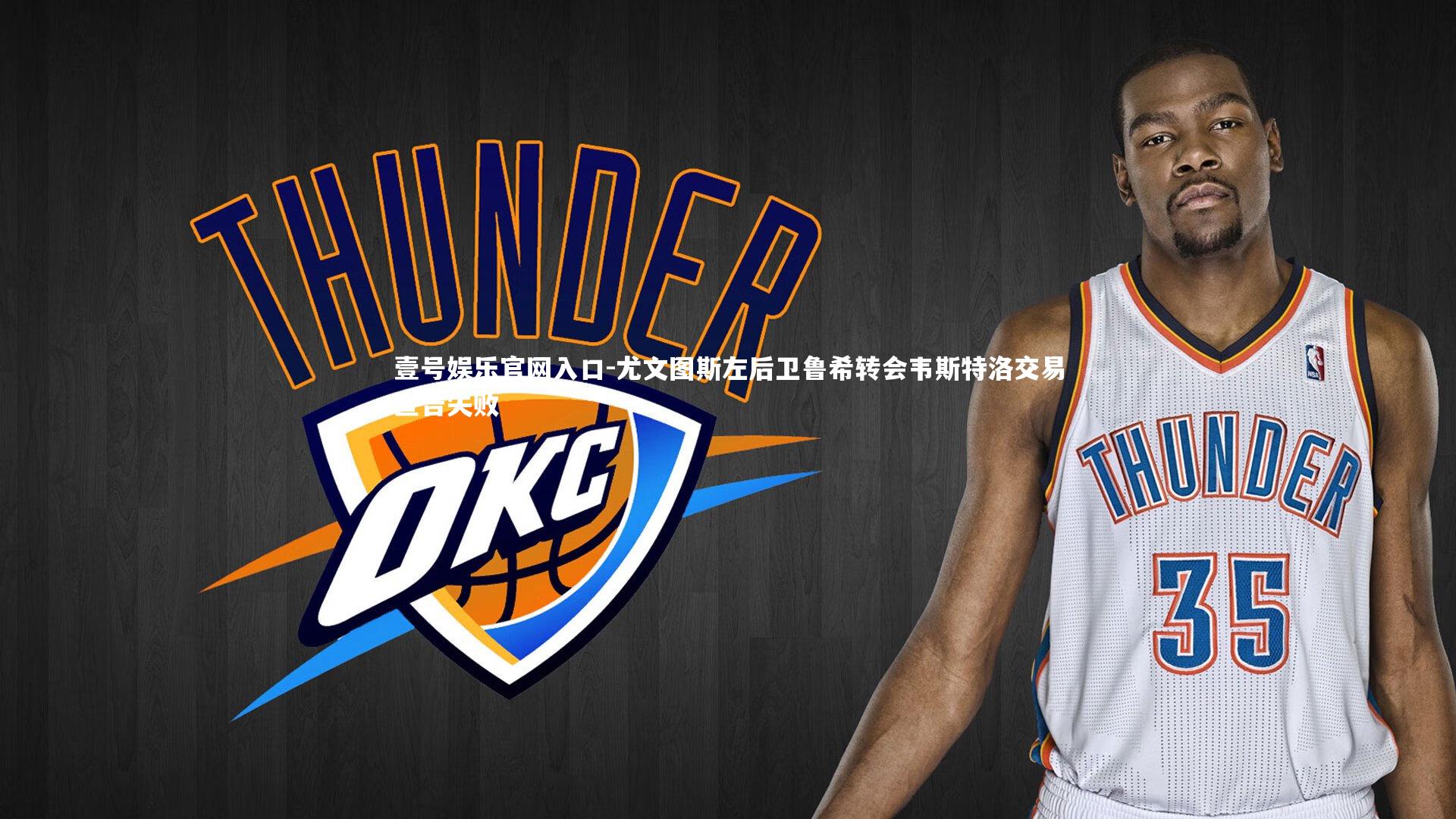 壹号娱乐官网入口-尤文图斯左后卫鲁希转会韦斯特洛交易宣告失败